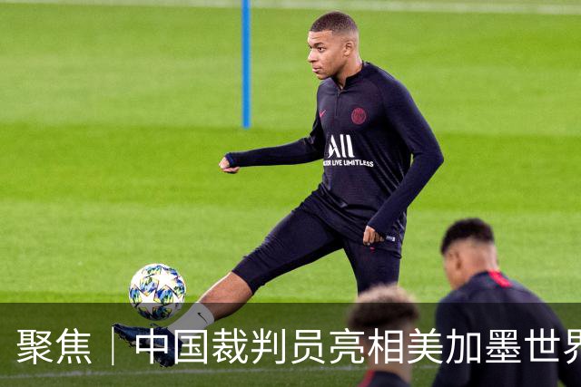 聚焦｜中国裁判员亮相美加墨世界杯，傅明完成个人执裁首秀