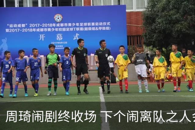 周琦闹剧终收场 下个闹离队之人会受优待吗？